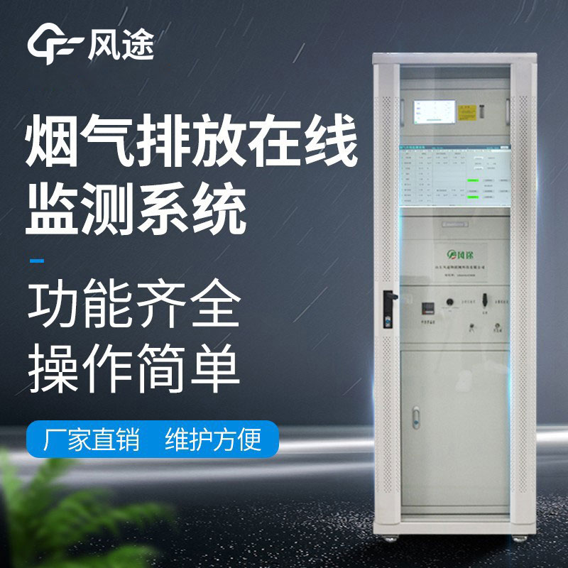 供應煙氣在線監測設備公司 供應煙氣在線監測設備公司