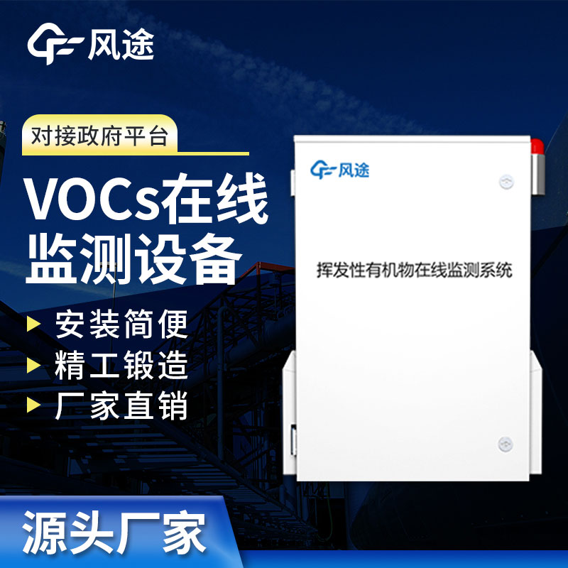 VOC在線監測儀的優勢 VOC在線監測儀的優勢