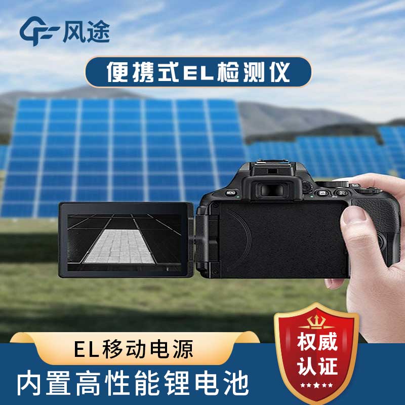 光伏組件檢測儀的優點: 光伏組件檢測儀的優點: