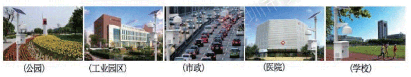 網格化大氣環境監測微型站